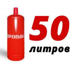 Купить Пропановый баллон 50 л бу в Петрово-Дальнем с доставкой